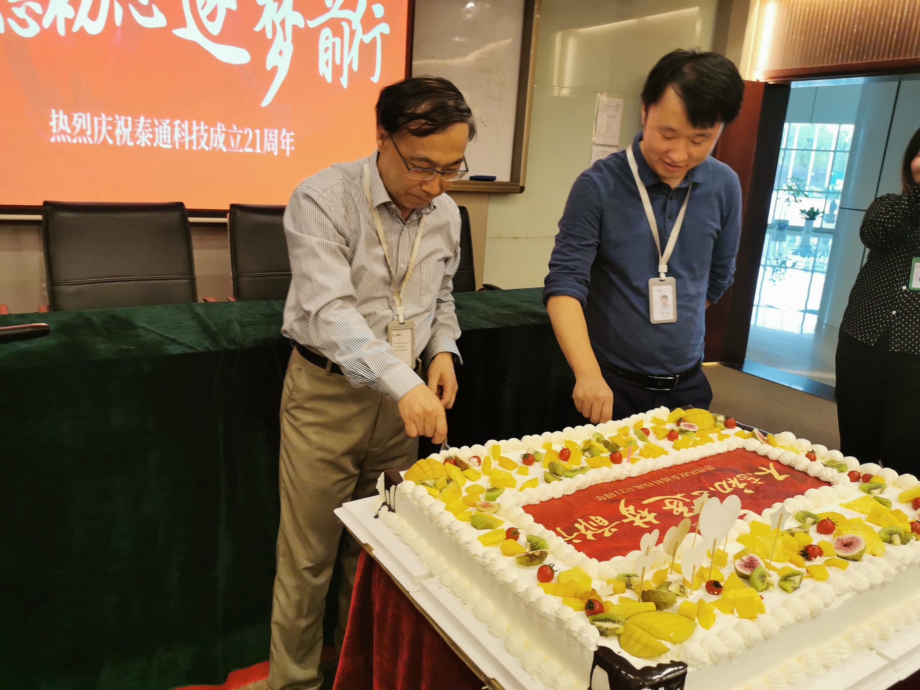 不忘初心，逐夢前行——泰通科技舉辦成立21周年慶?；顒? /></a></div>
<div   id=