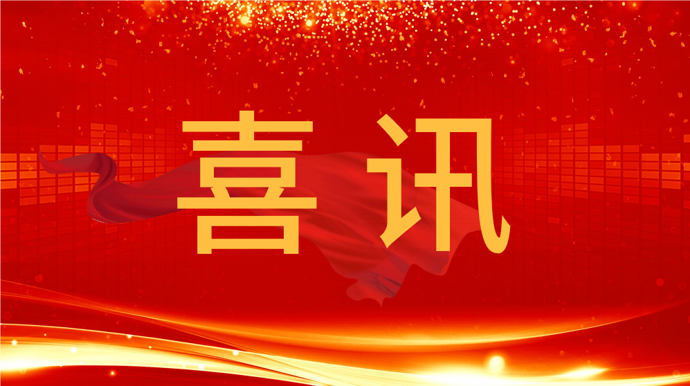 喜訊！泰通科技收到中國鐵路青藏集團有限公司的表揚信